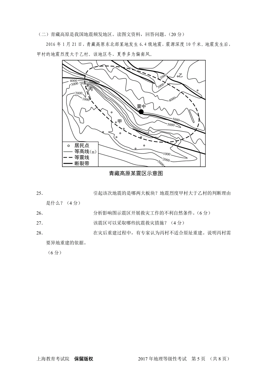 2017年上海市普通高中地理学业水平等级性考试(重绘+答案).doc_第5页