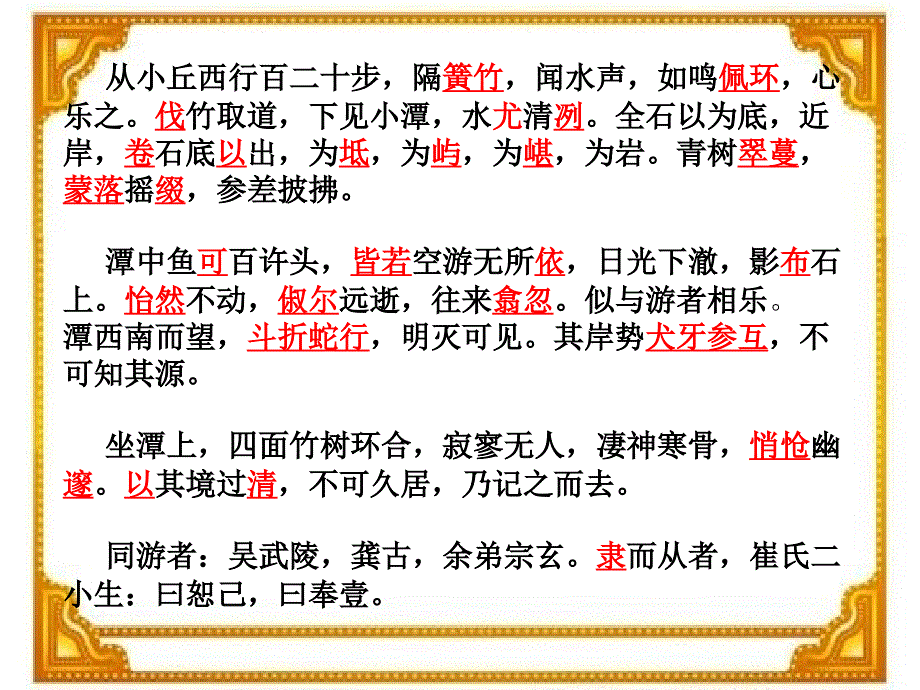 小石潭记复习课_第3页