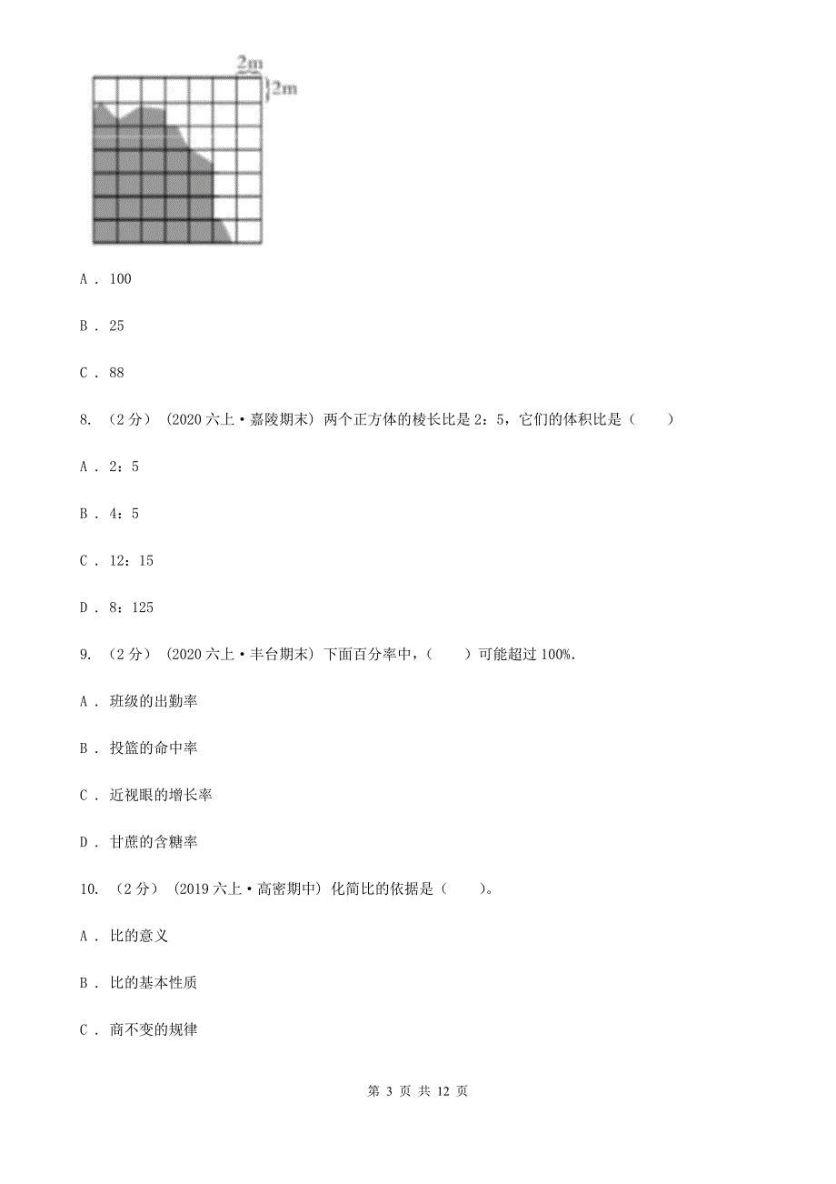 陕西省商洛市小升初数学模拟卷（三）_第3页