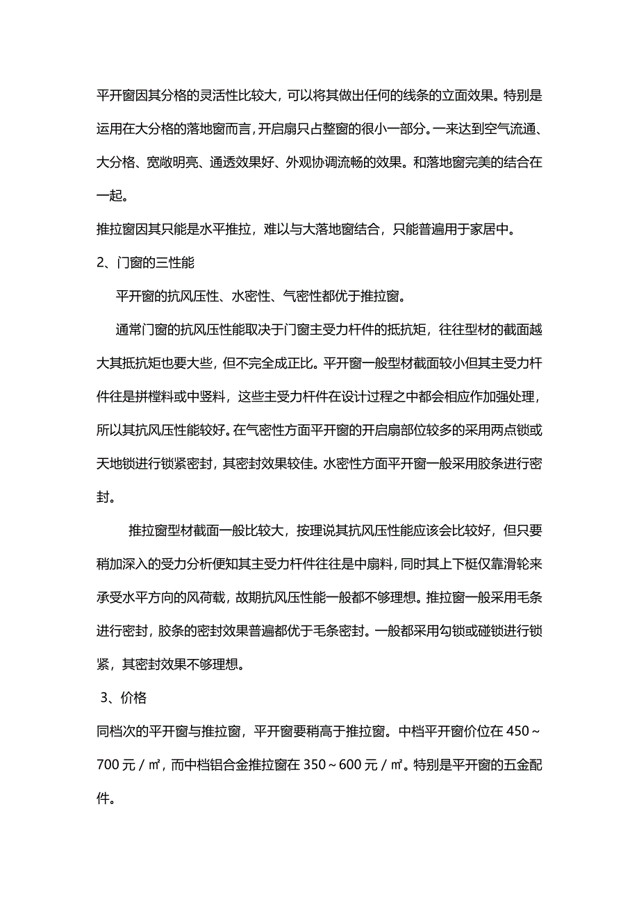 推拉窗和平开窗的区别_第3页