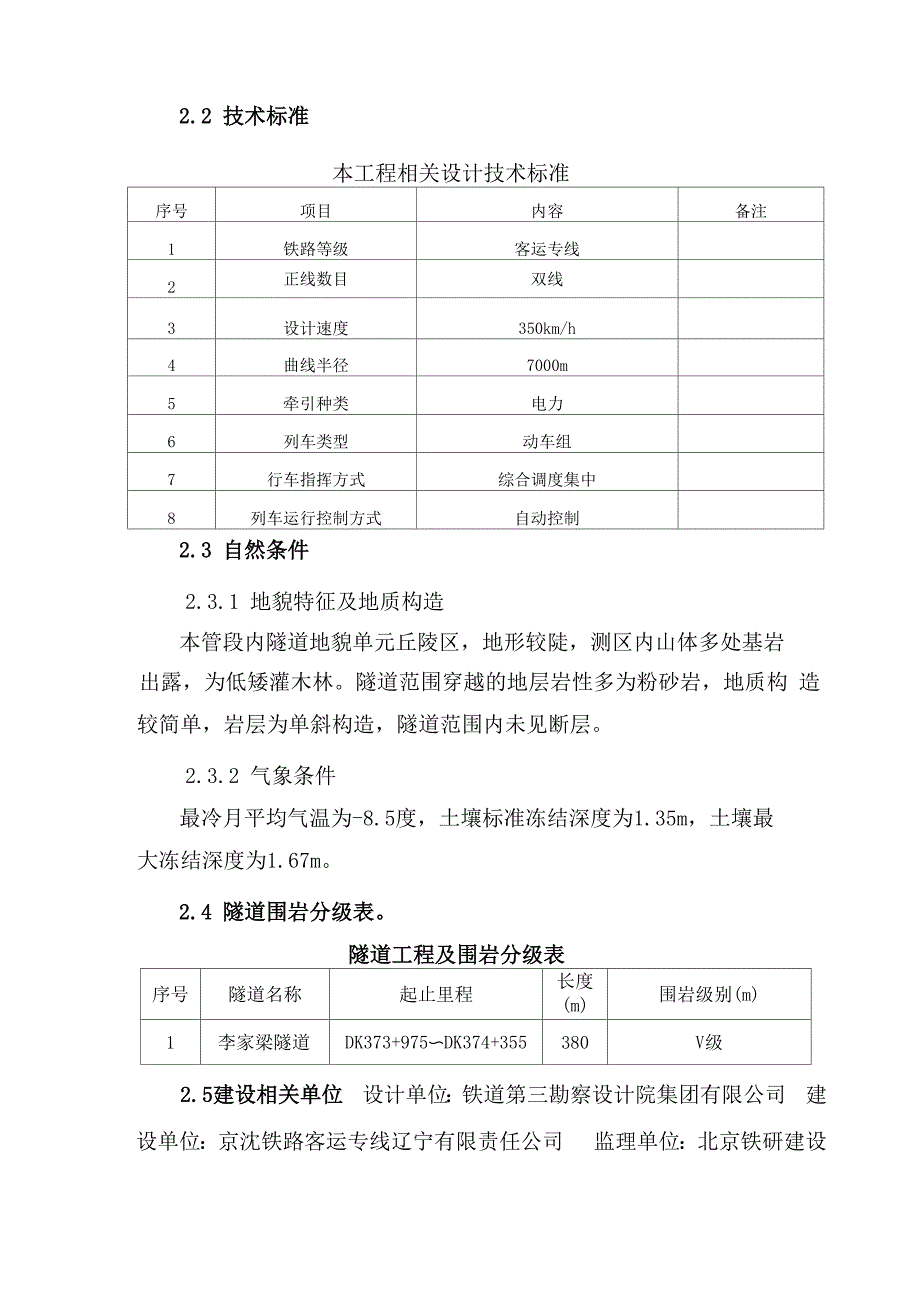 李家梁隧道贯通方案_第2页