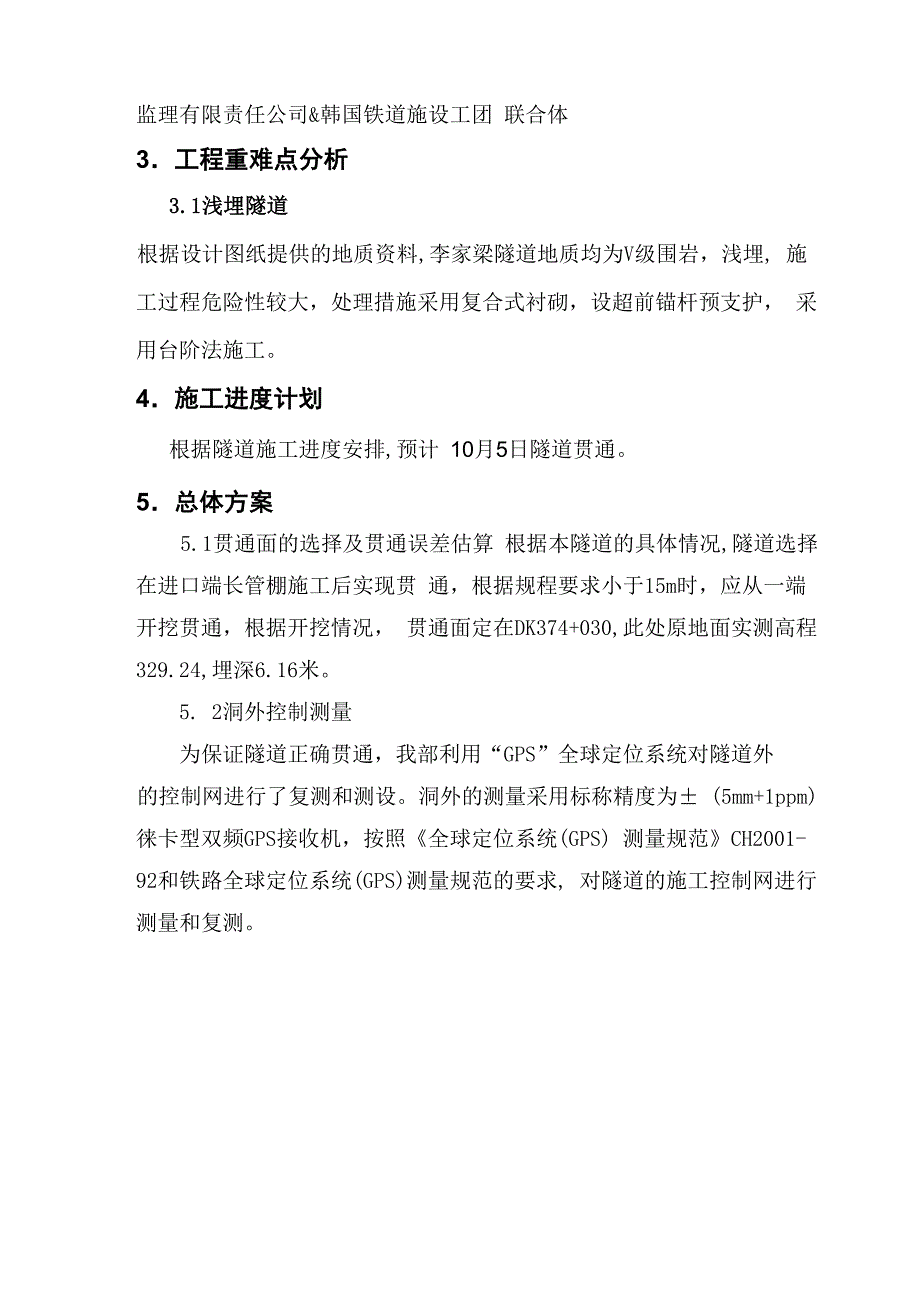 李家梁隧道贯通方案_第3页