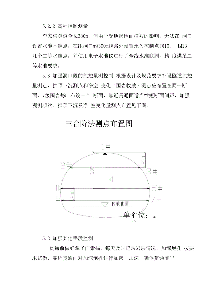 李家梁隧道贯通方案_第4页