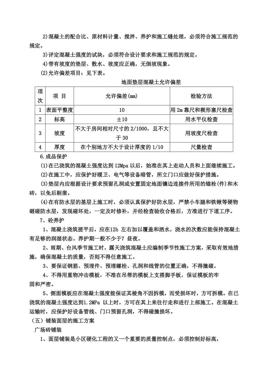 园路铺装施工方案(00001).doc_第5页