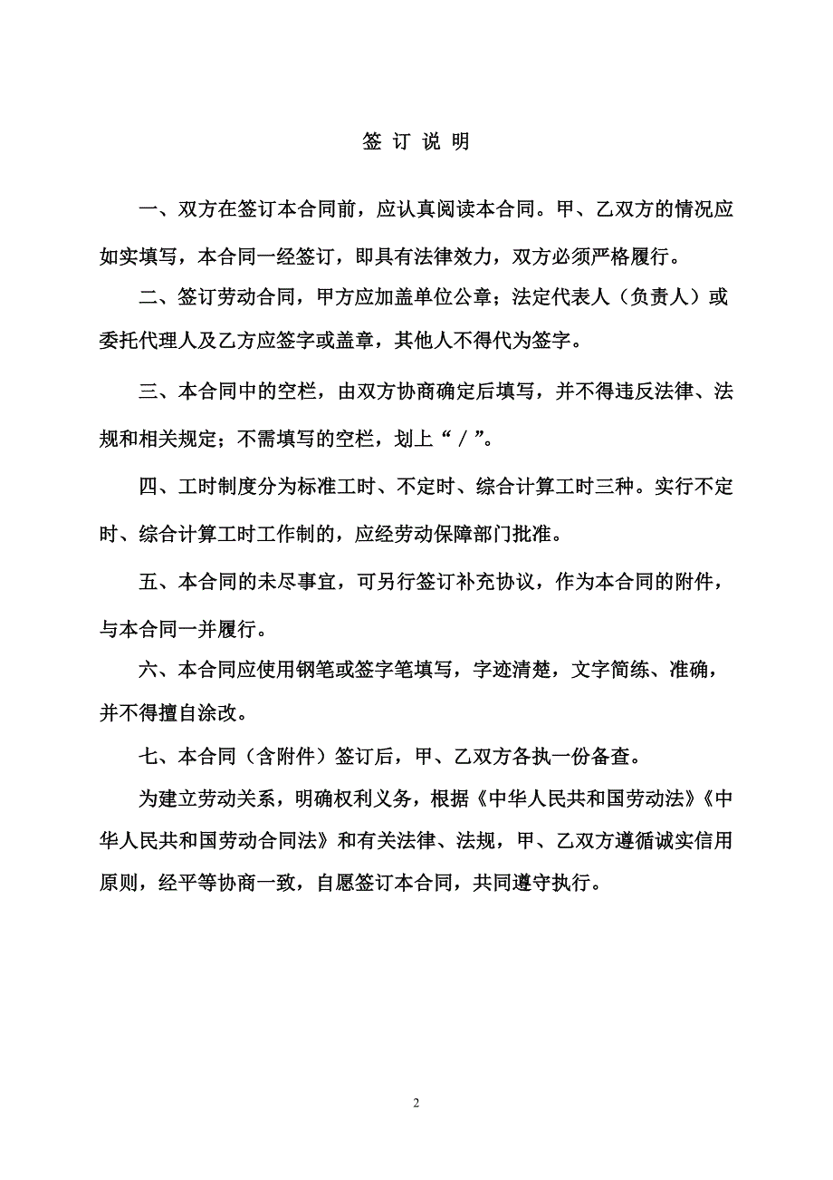 劳 动 合 同 书(09机关版1)2012年5月29日正确版_第2页