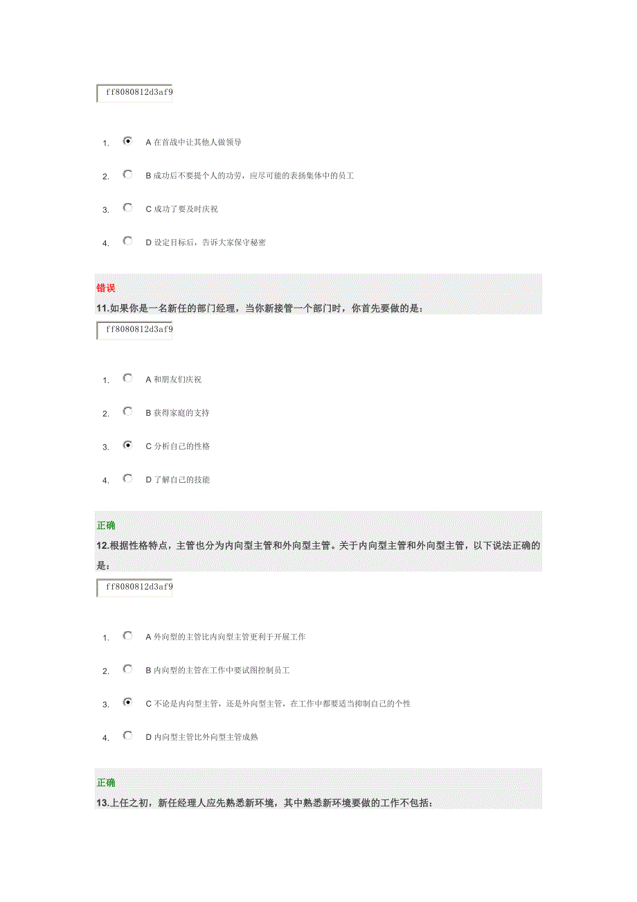 如何确保上任之初的首战告捷.doc_第4页