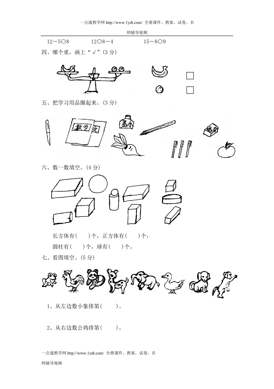 北师大版一年级上册数学期末试卷8及答案_第2页