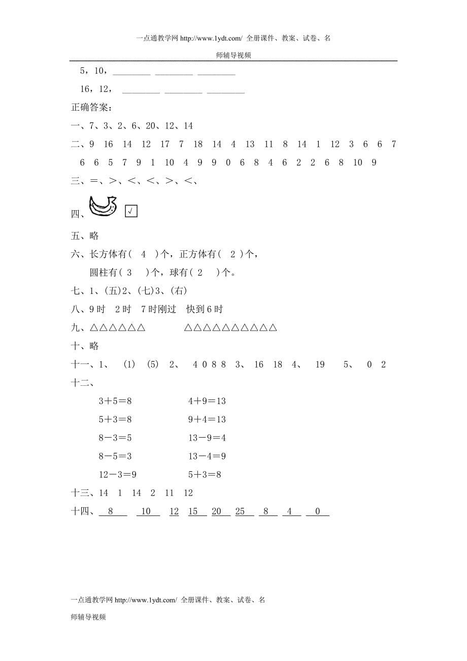 北师大版一年级上册数学期末试卷8及答案_第5页