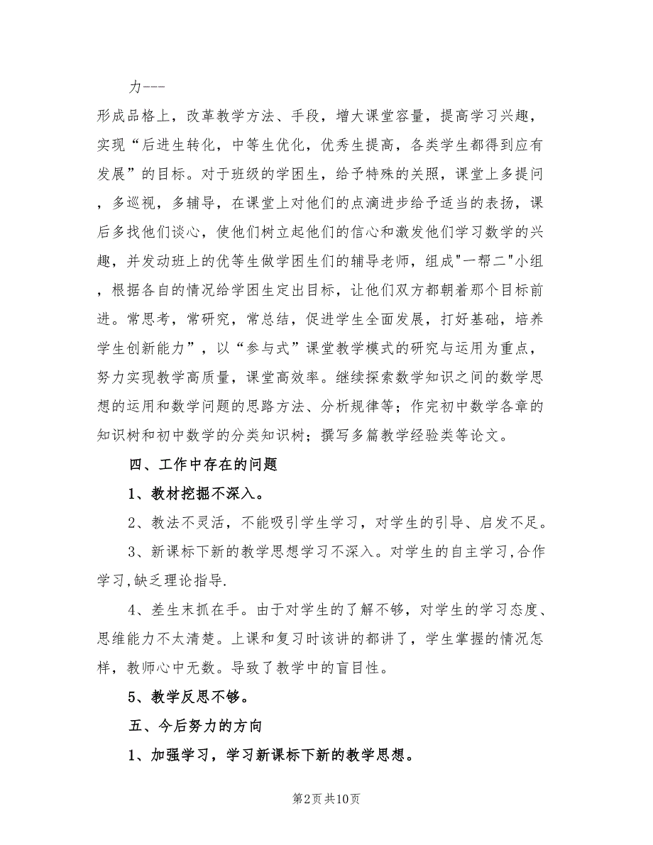 2022年七年级数学教学总结_第2页