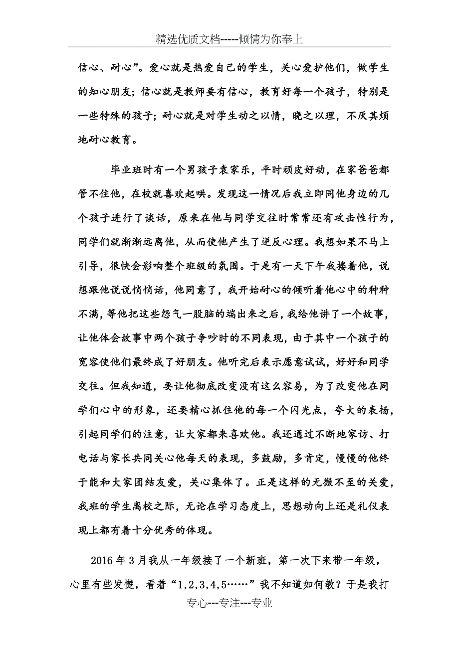 2016年最美乡村教师事迹材料_第4页