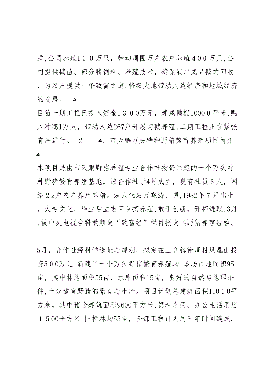 畜牧兽医局上半年亮点工作及重点项目建设情况小结_第4页