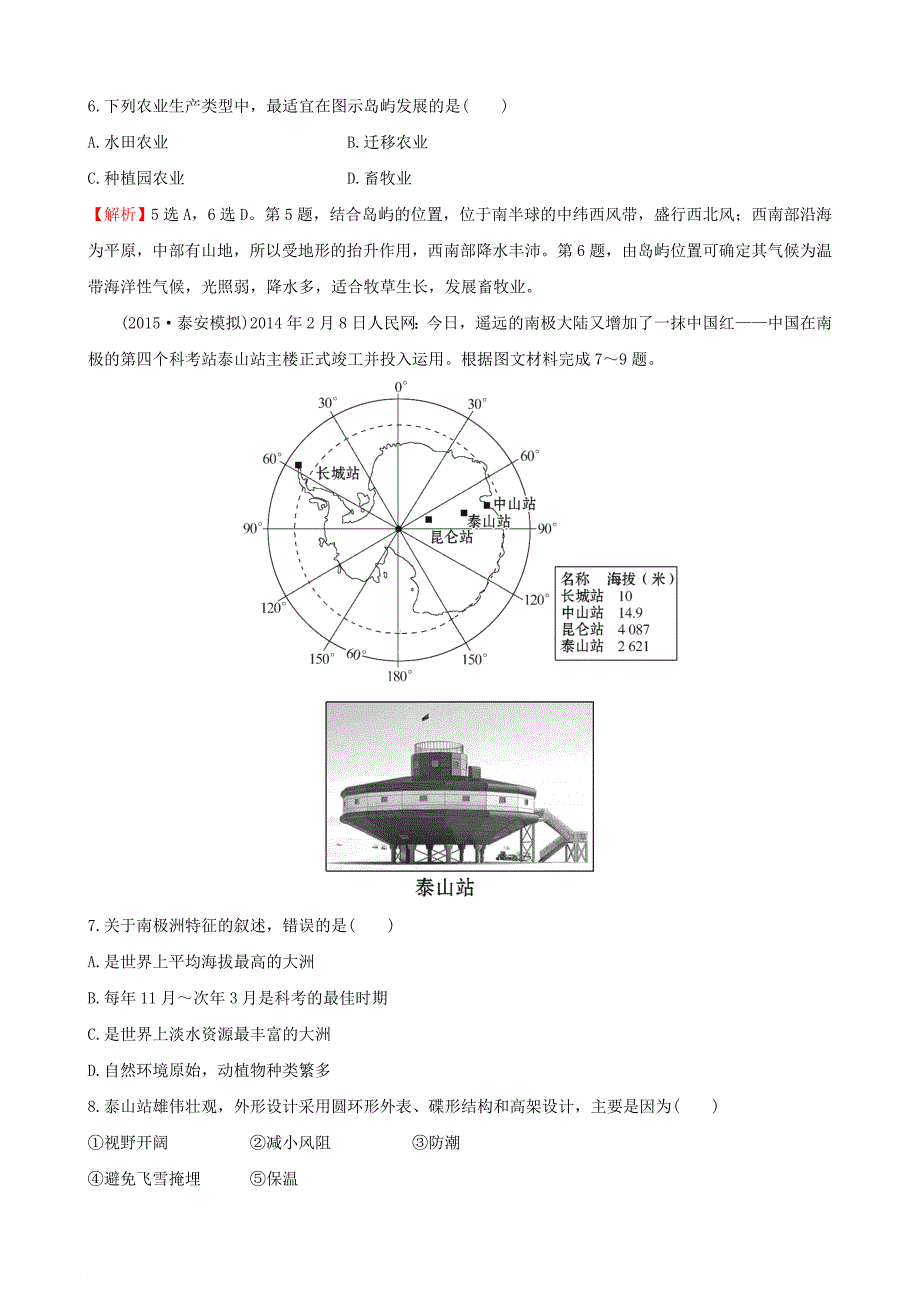 高考地理 选考 区域地理 第二部分 第16课时 极地地区课时练习二新人教版_第3页