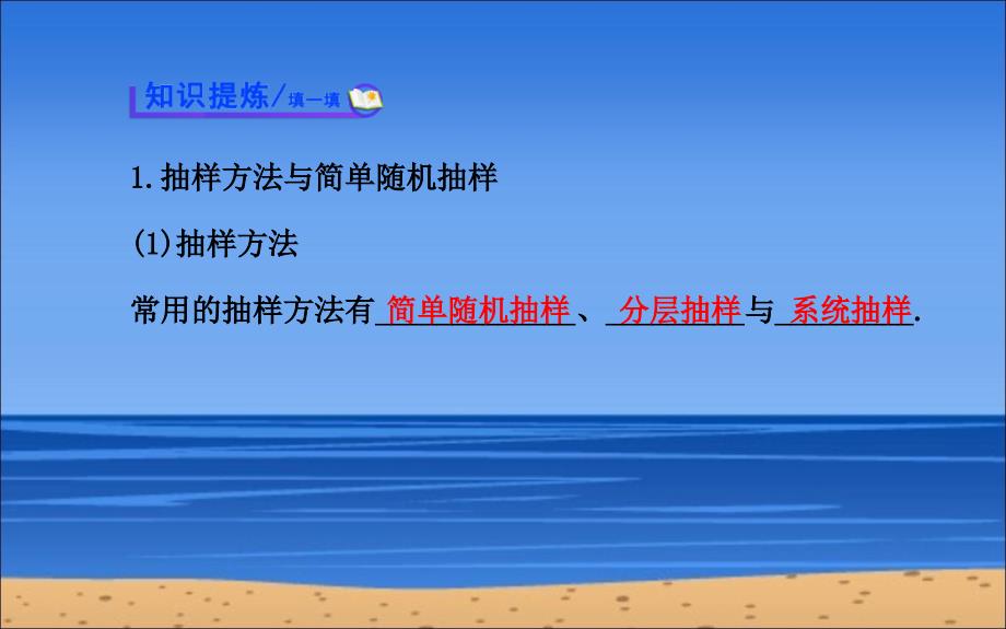 -北师大版必修三简单随机抽样课件_第3页