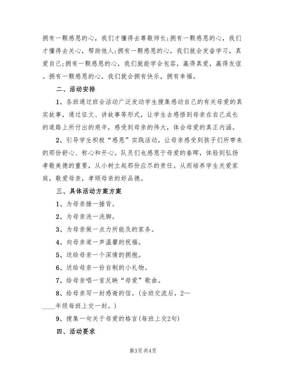 感恩父母主题班会策划方案（2篇）_第3页