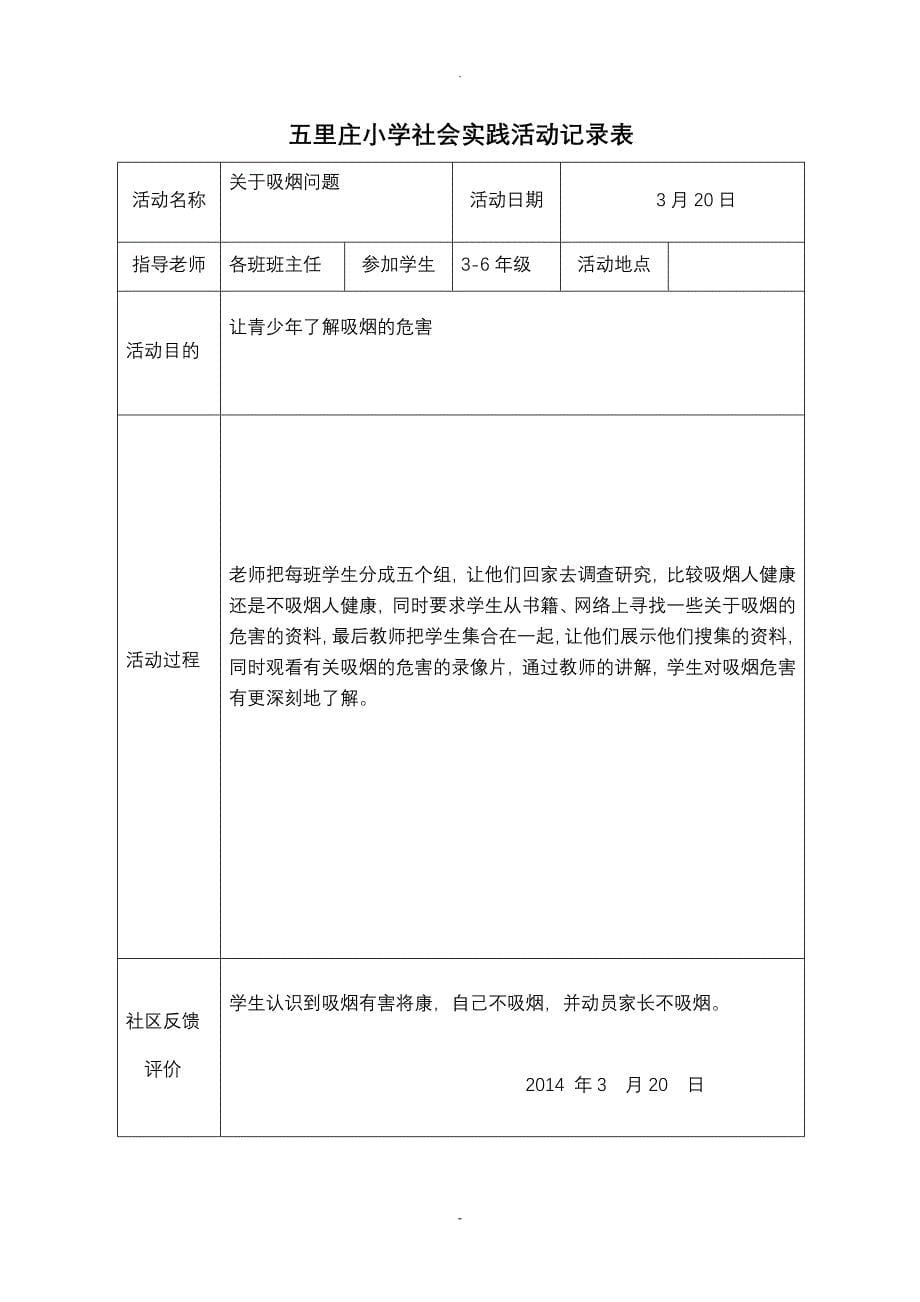 五里庄小学社会实践活动记录表_第5页