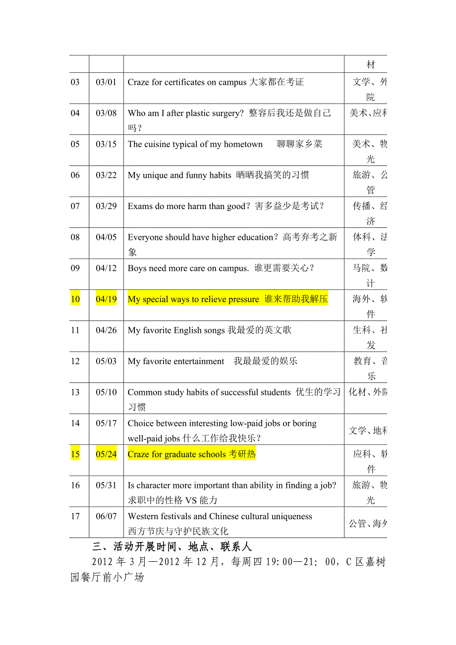 英语素质活动_第3页