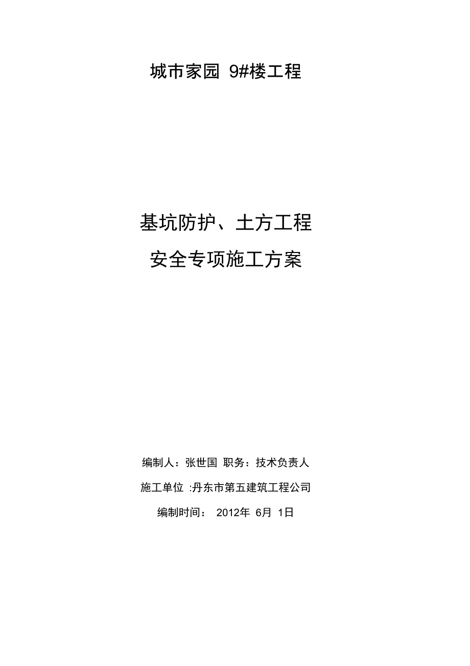 9#基坑防护安全专项施工方案2完整_第2页