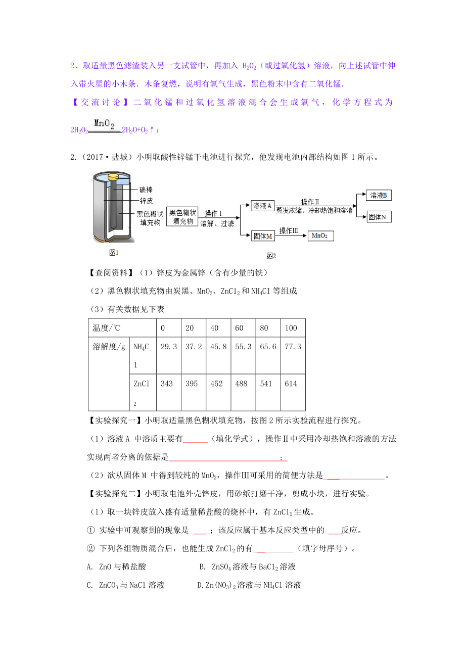 2017中考化学试题分类汇编-实验探究题_第2页