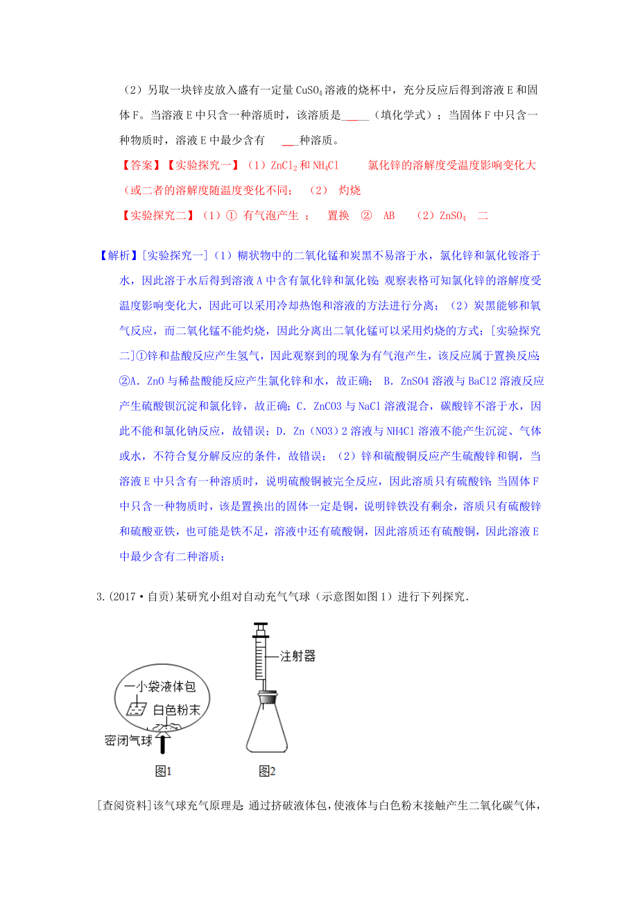 2017中考化学试题分类汇编-实验探究题_第3页