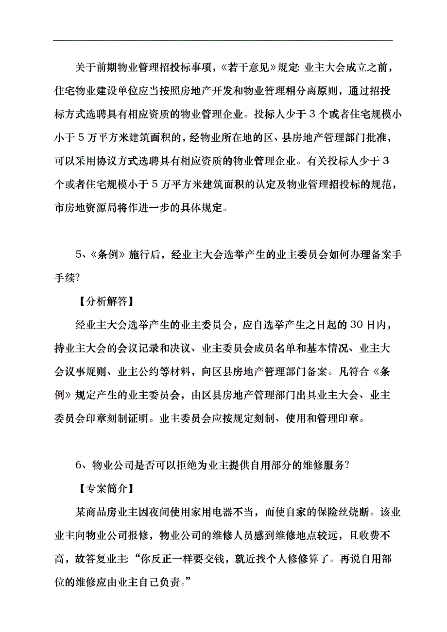 某地产物业管理培训案例(36篇)eqfb_第3页