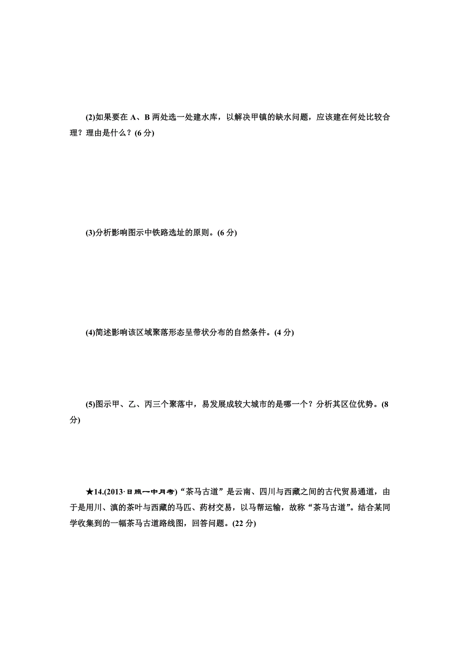 精修版湘教版高考地理课时跟踪检测【12】地形对聚落及交通线路分布的影响含答案解析_第4页