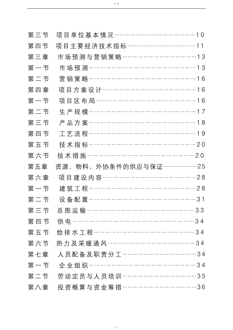 畜牧有限公司年出栏2万头生猪零排放猪场建设项目可行性研究报告_第3页