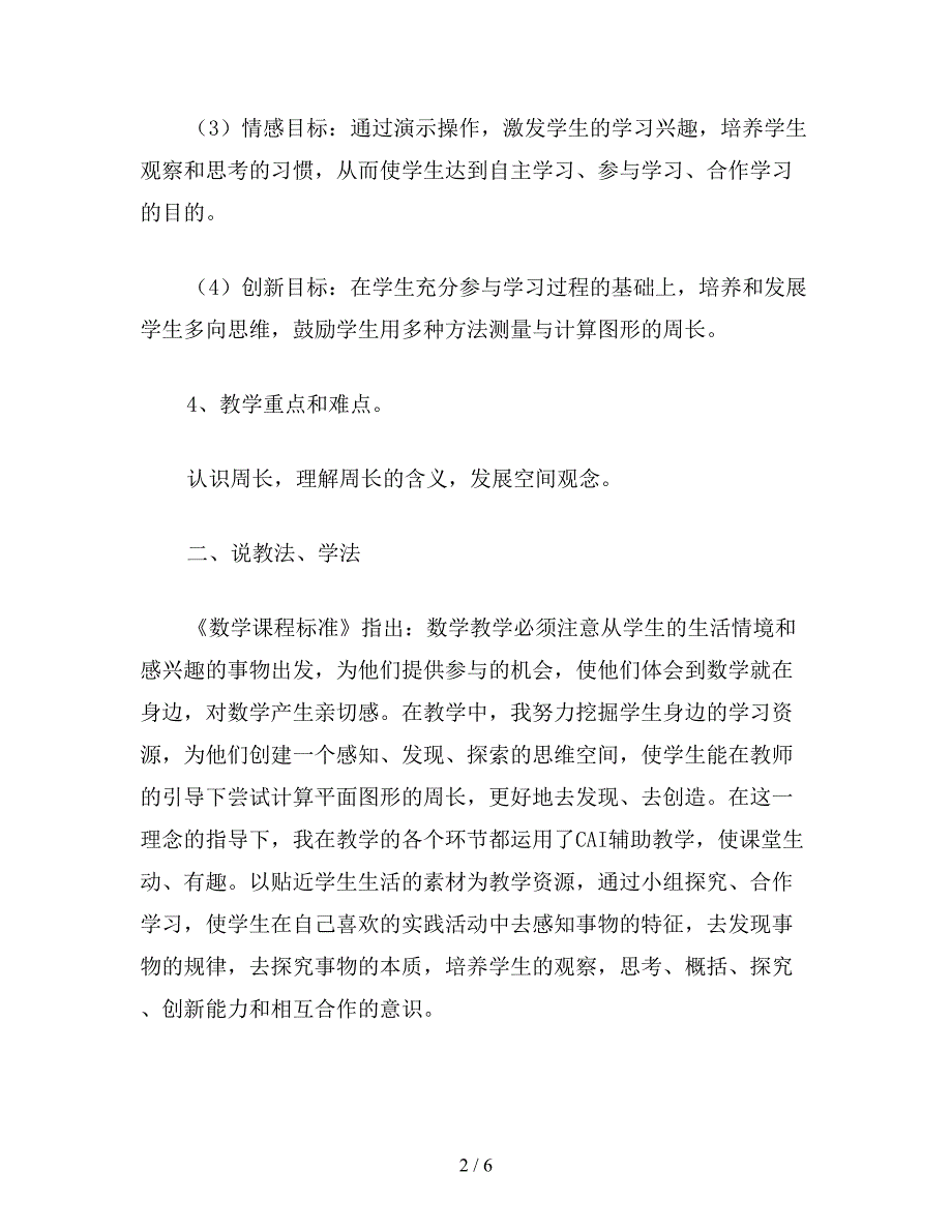 【教育资料】小学二年级数学教案：什么是周长.doc_第2页