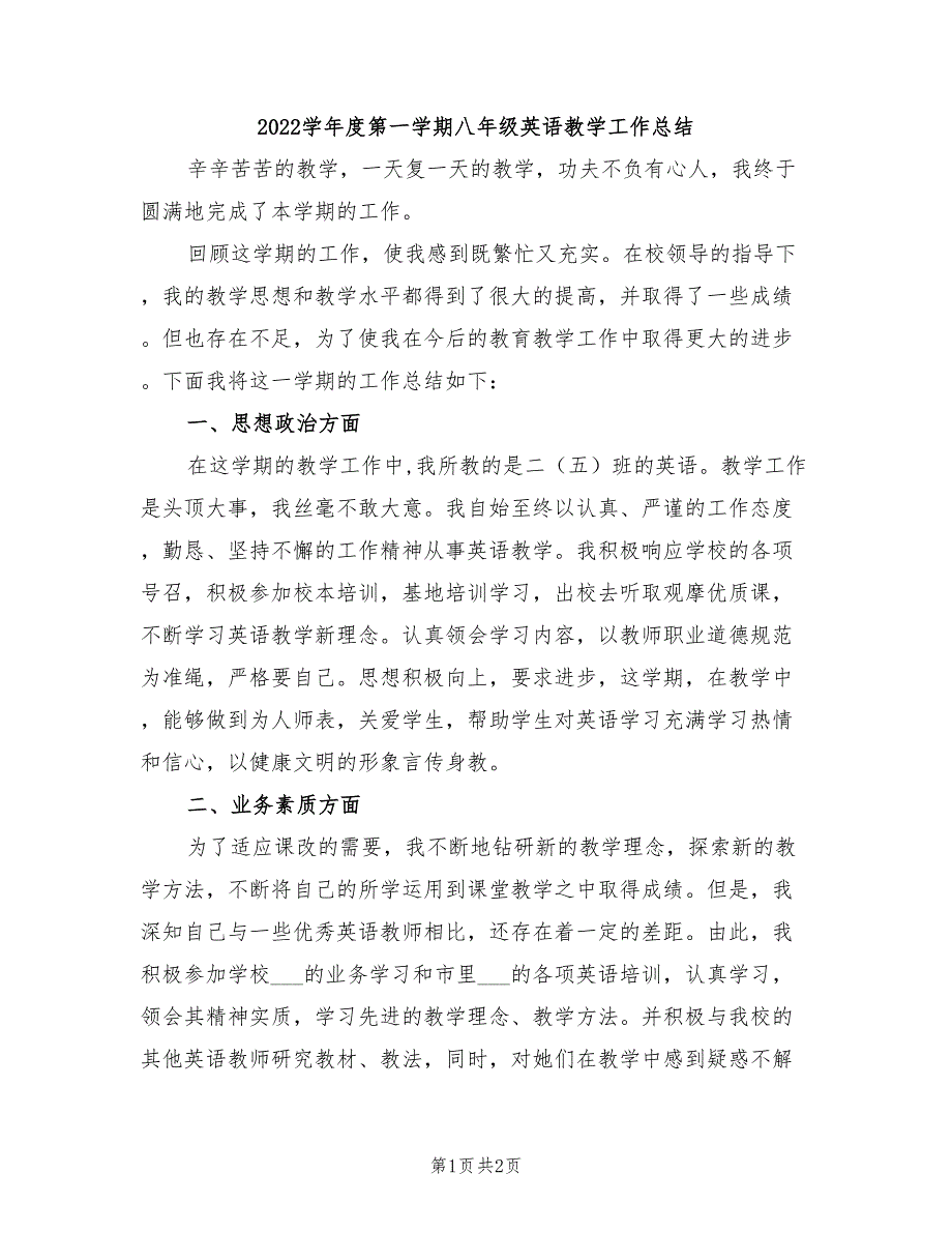 2022学年度第一学期八年级英语教学工作总结_第1页