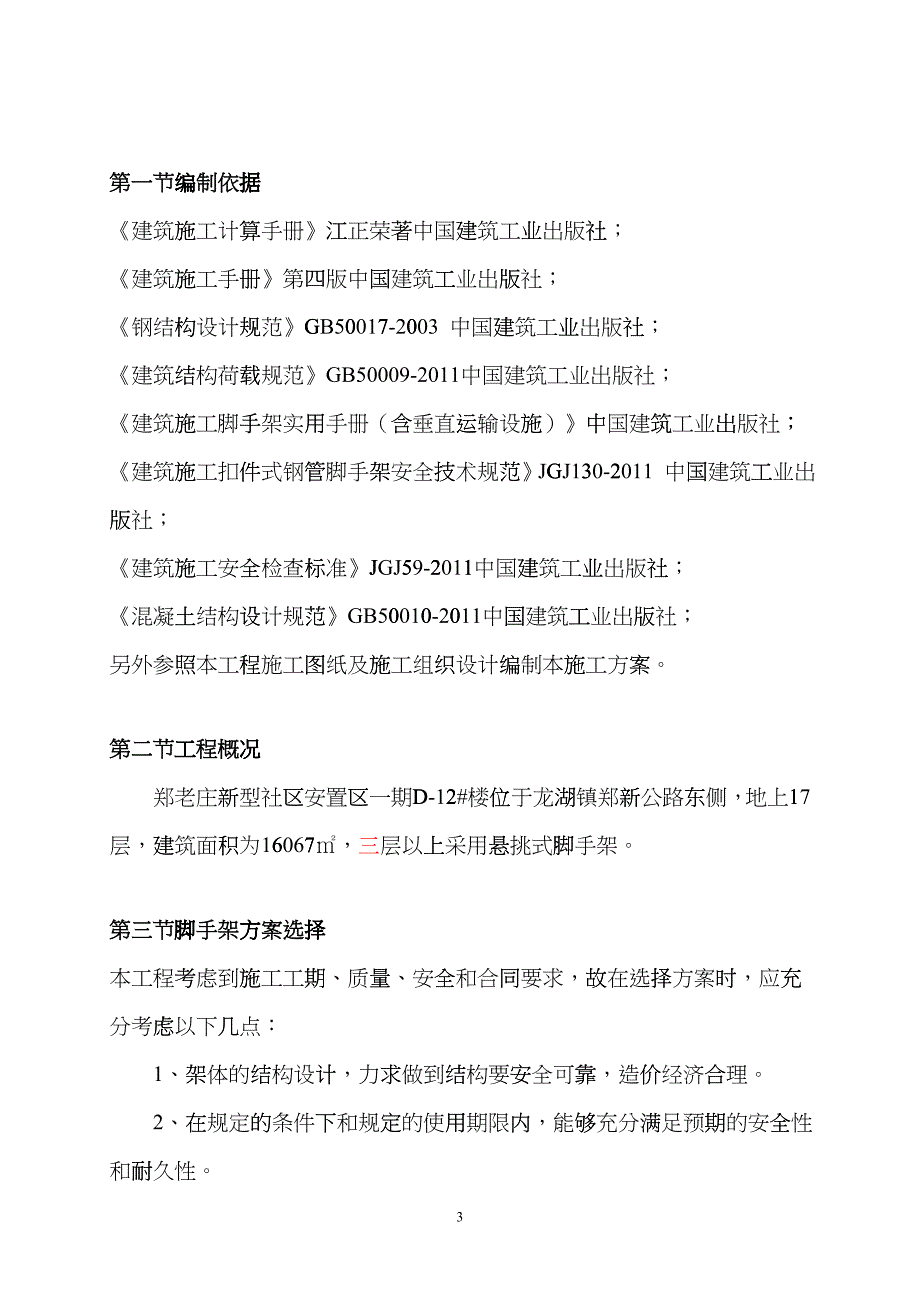 工字钢悬挑脚手架专项施工方案XXXX三层以上_第3页