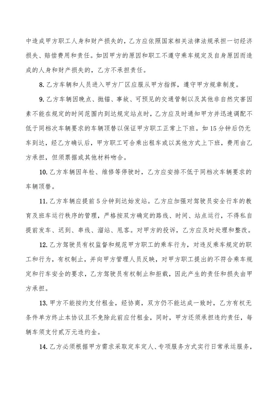 2022年小客车 租赁协议_第4页