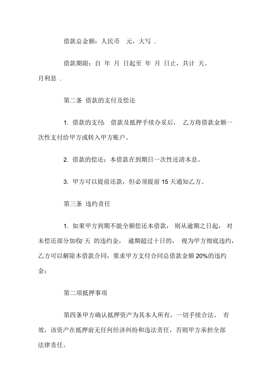 关于车辆抵押的借款合同_第2页