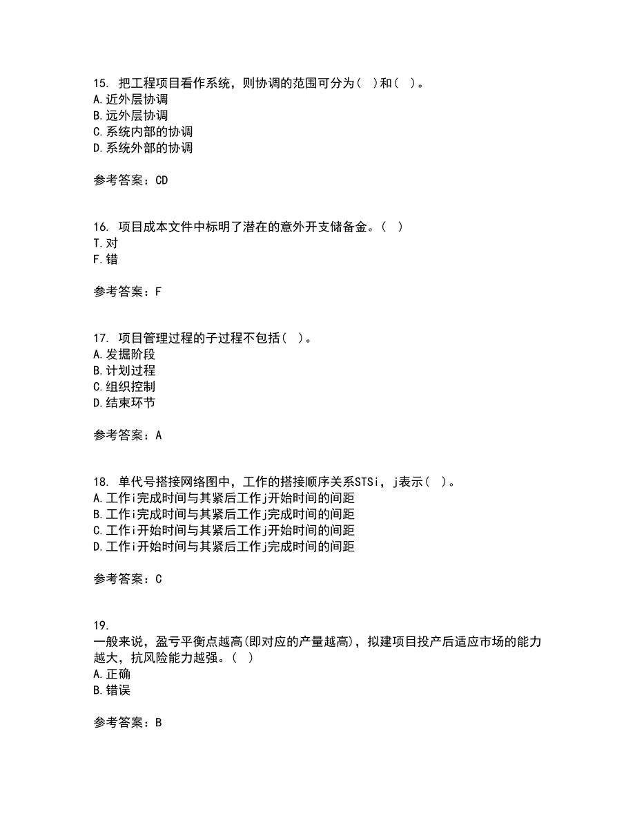 南开大学21春《工程项目管理》离线作业2参考答案60_第4页