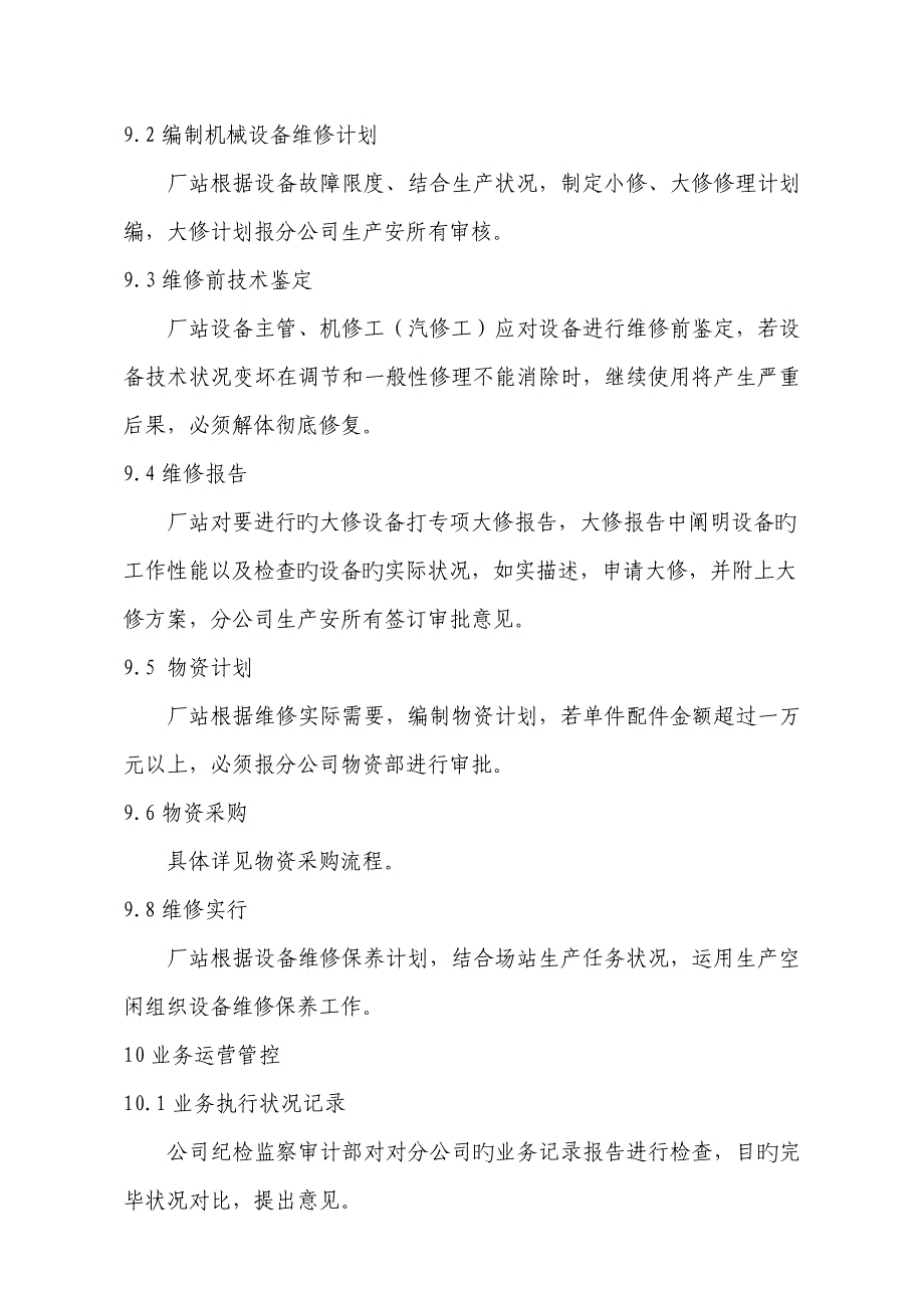 设备维修标准流程新版制度_第3页