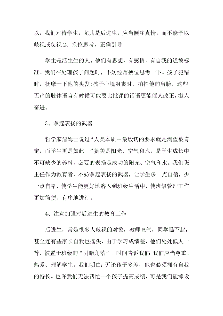 【新编】2022年初三班主任的工作计划4篇_第2页