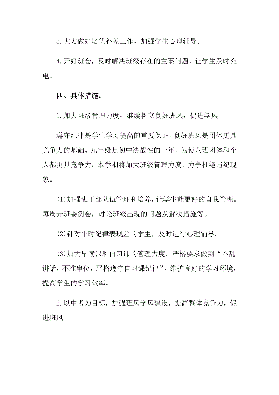 【新编】2022年初三班主任的工作计划4篇_第4页