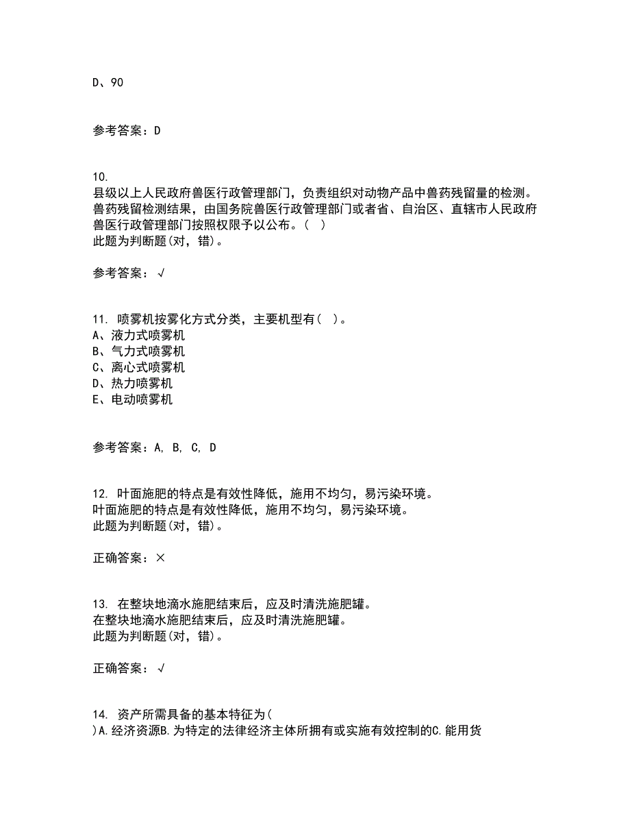 东北农业大学21春《农业政策学》在线作业一满分答案40_第3页