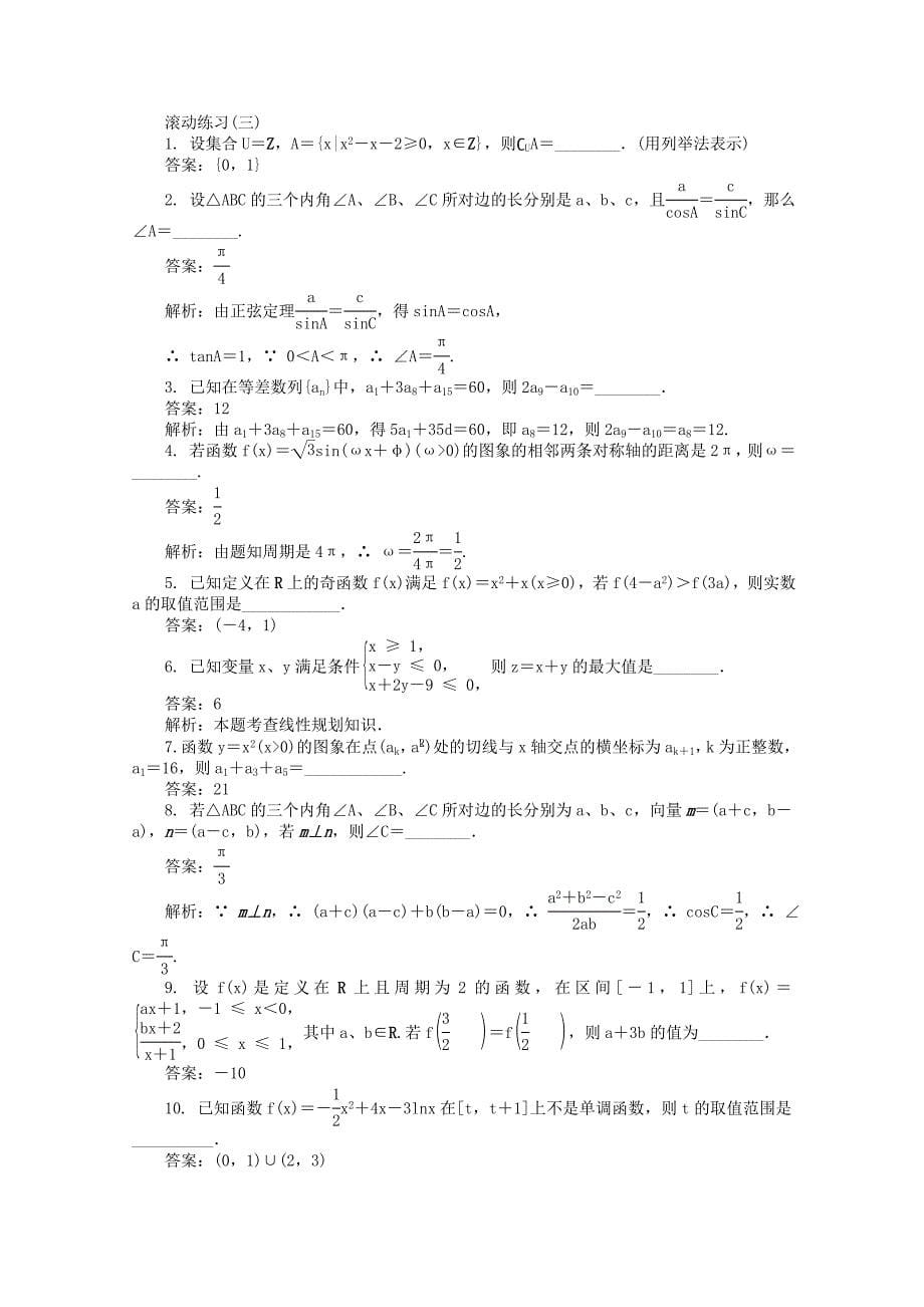 高考数学 二轮专题突破：第11讲数列求和及其综合应用含答案_第5页