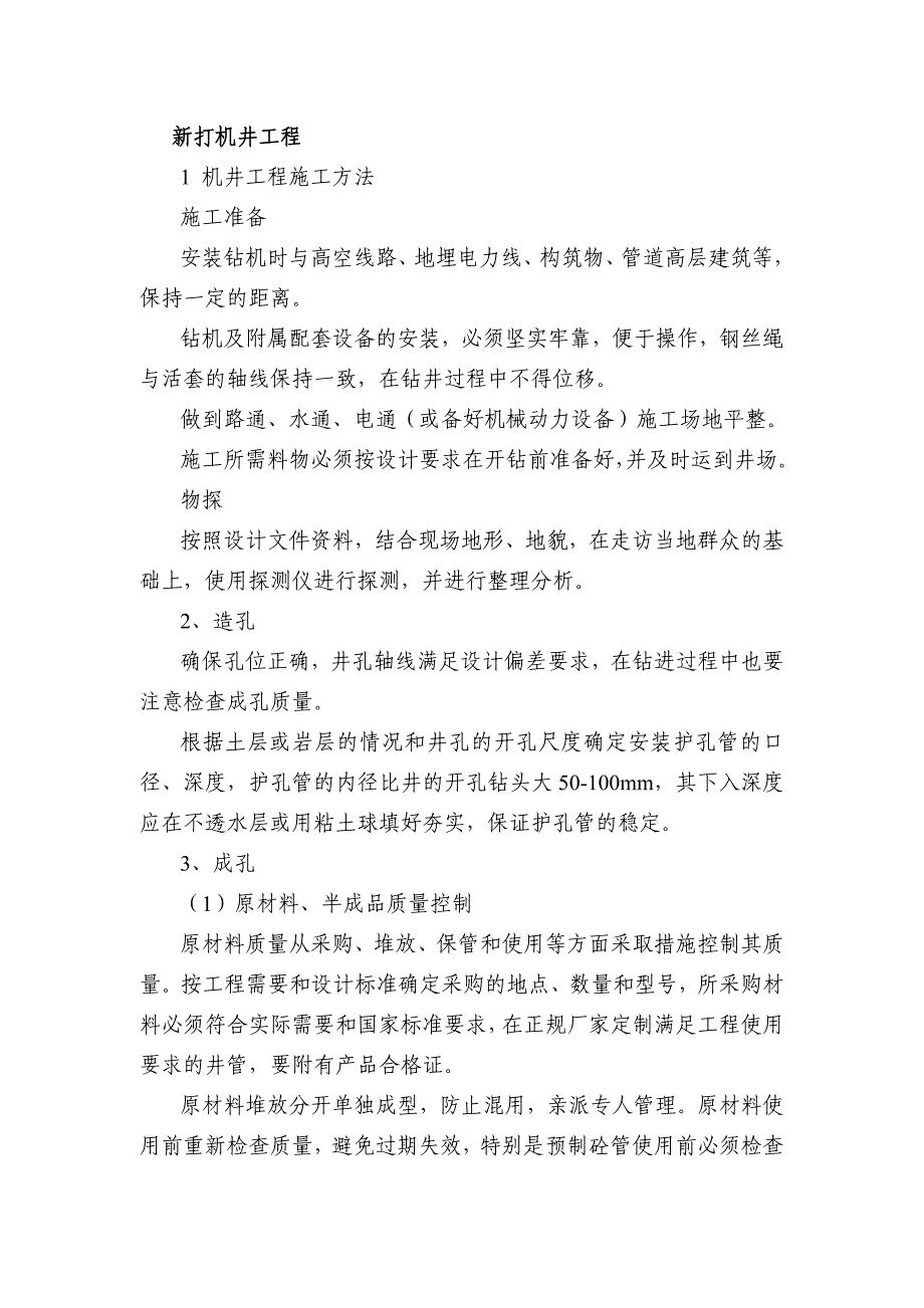 打井、水泵、电缆线_第1页