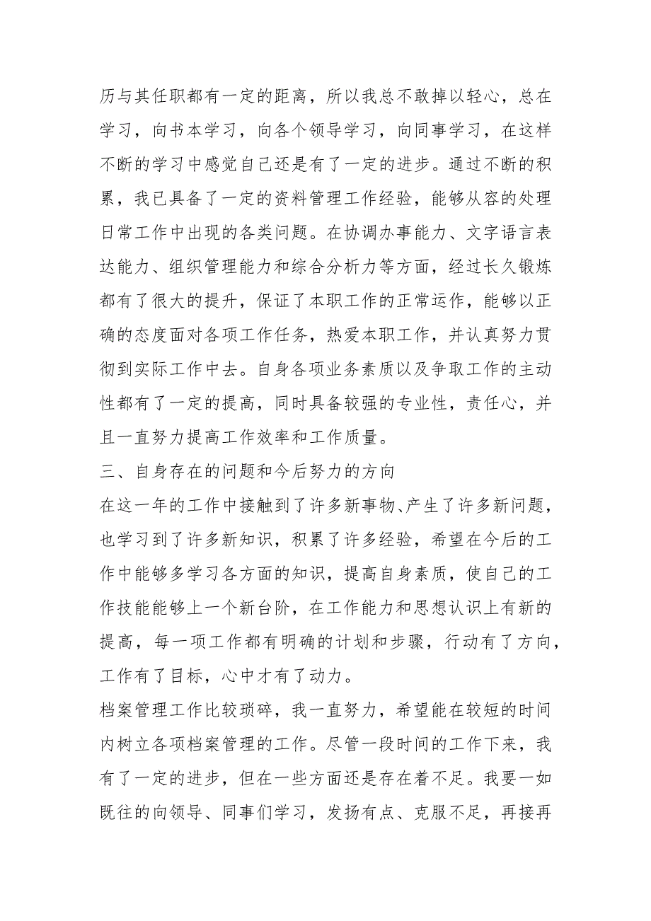 档案管理员个人总结报告10篇_第3页