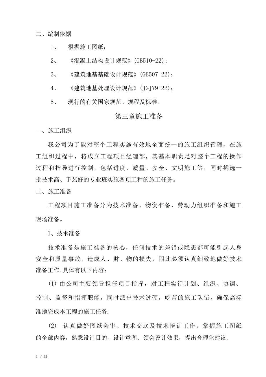 围栏施工方案.docx_第3页