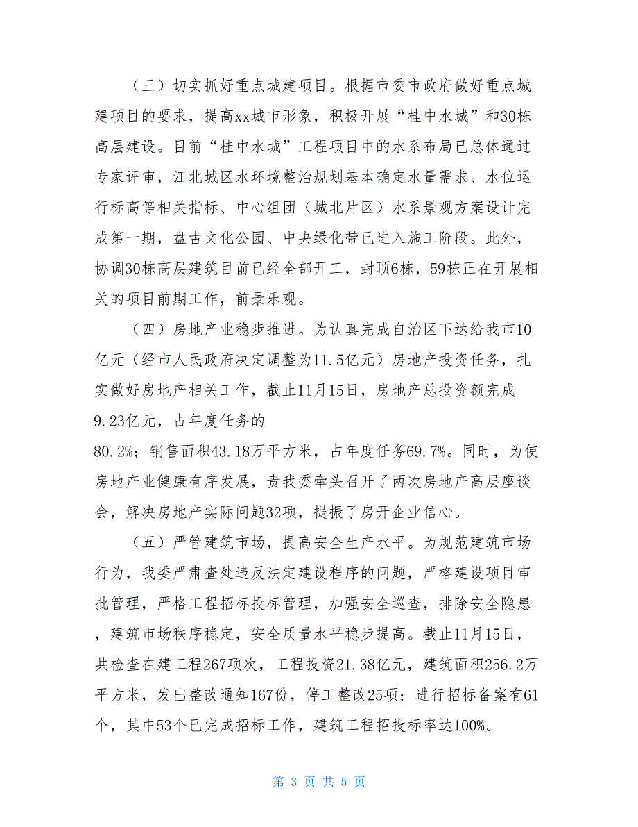 城镇建设述职述廉报告范文_第3页