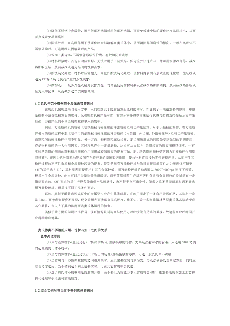 对制药机械选材原则的探讨.doc_第3页