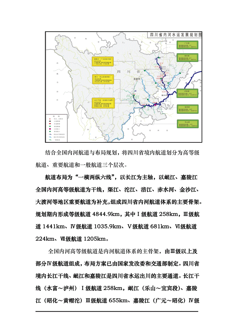 四川省内河水运发展规划_第4页