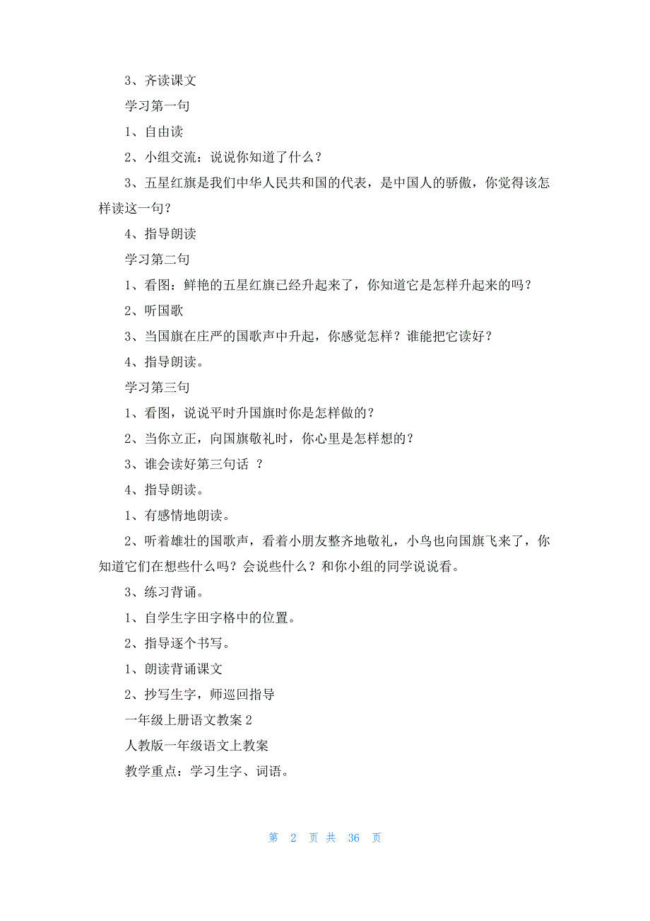 一年级上册语文教案(集锦15篇)_第2页