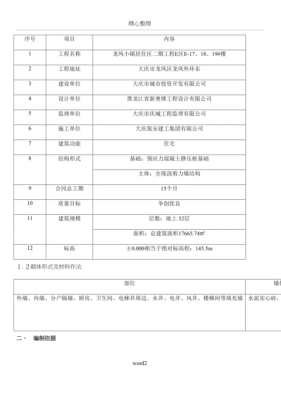 填充墙施工方案(DOC 20页)_第2页