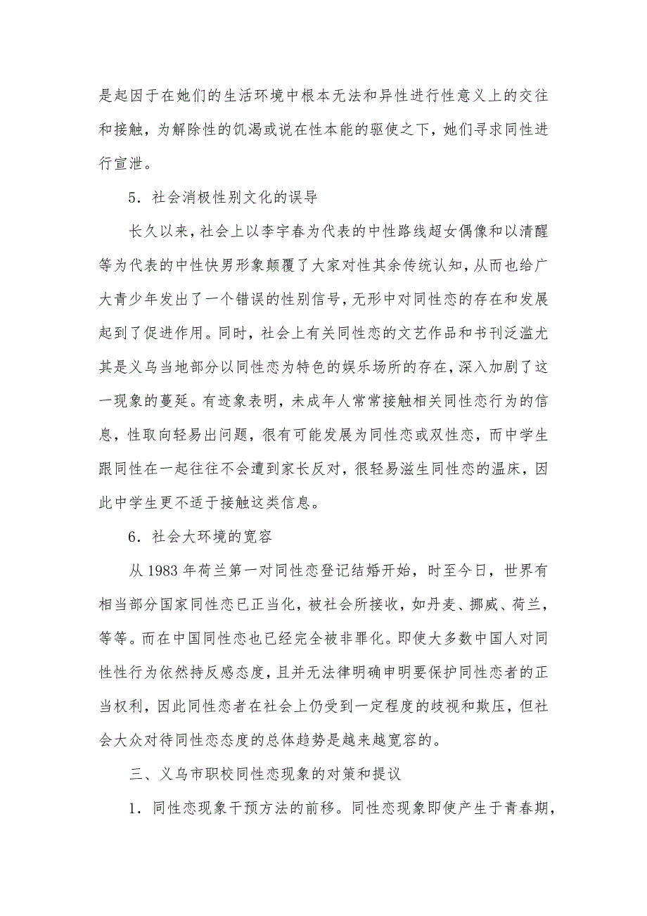 义乌职校生同性恋现象研究和分析-义乌城镇职校_第4页