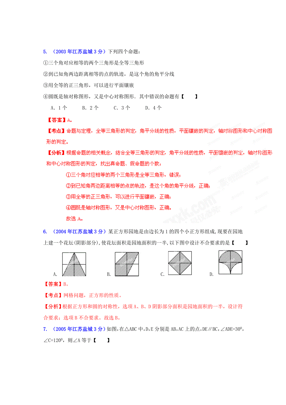 【精品】盐城市中考数学试题分类解析专题8：平面几何基础_第3页