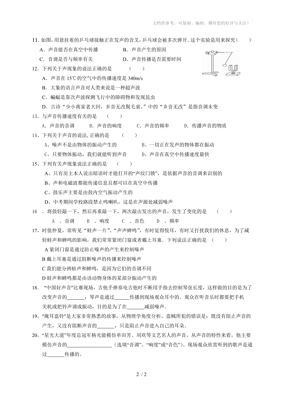 2013中考试题声现象_第2页