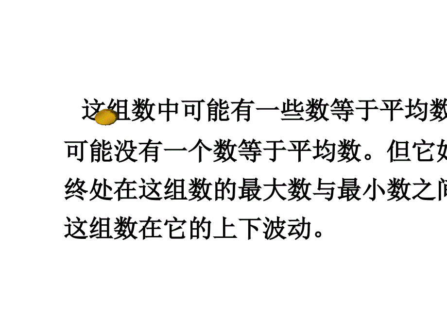 平均数PPT教学课件_第4页