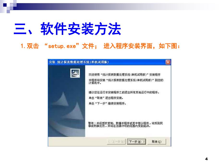 人力资源统计报表数据处理系统软件操作指南2009-1-7_第4页